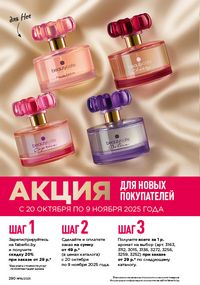 Каталог faberlic 16 2026 страница 289