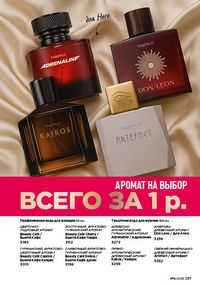 Каталог faberlic 16 2026 страница 290