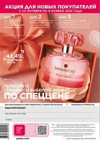 Каталог faberlic 16 2026 страница 291