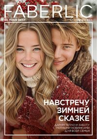 Каталог faberlic 17 2026 страница 1