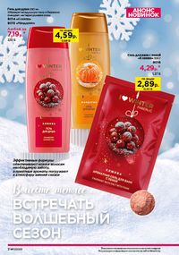 Каталог faberlic 17 2026 страница 2