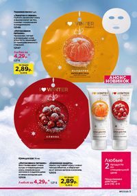 Каталог faberlic 17 2026 страница 3