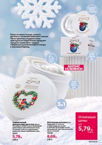 Каталог faberlic 17 2026 страница 5