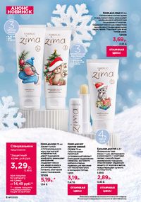 Каталог faberlic 17 2026 страница 6