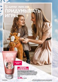 Каталог faberlic 17 2026 страница 8