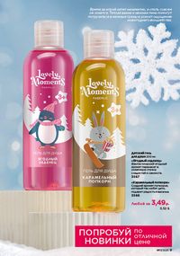 Каталог faberlic 17 2026 страница 9