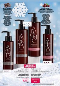 Каталог faberlic 17 2026 страница 10