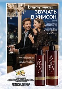 Каталог faberlic 17 2026 страница 11