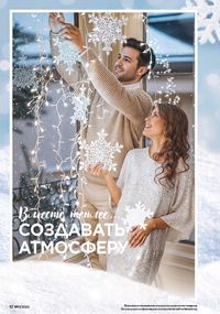 Каталог faberlic 17 2026 страница 12