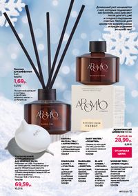 Каталог faberlic 17 2026 страница 13