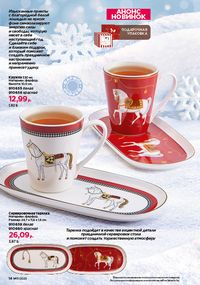 Каталог faberlic 17 2026 страница 14