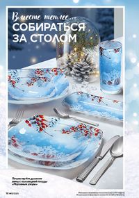 Каталог faberlic 17 2026 страница 16