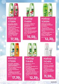 Каталог faberlic 17 2026 страница 19