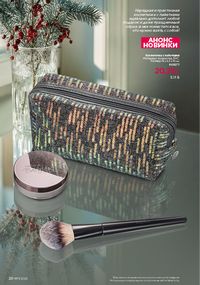 Каталог faberlic 17 2026 страница 20