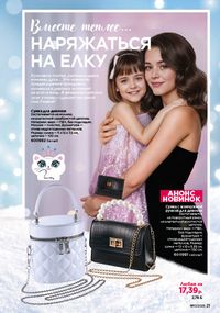 Каталог faberlic 17 2026 страница 21