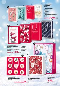 Каталог faberlic 17 2026 страница 23
