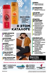 Каталог faberlic 17 2026 страница 24