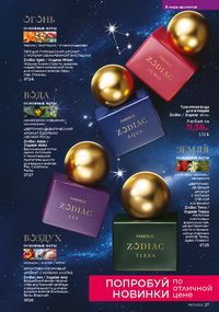 Каталог faberlic 17 2026 страница 27