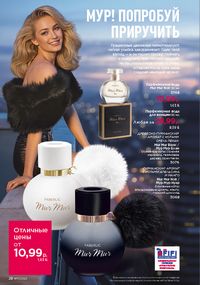 Каталог faberlic 17 2026 страница 28