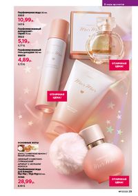 Каталог faberlic 17 2026 страница 29