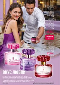 Каталог faberlic 17 2026 страница 30