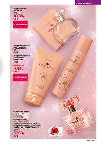 Каталог faberlic 17 2026 страница 31