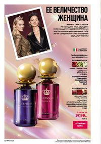 Каталог faberlic 17 2026 страница 32