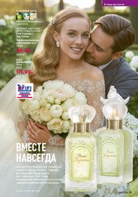 Каталог faberlic 17 2026 страница 33