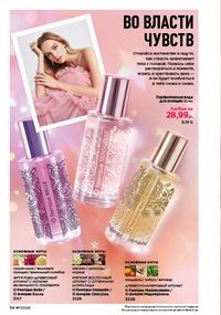 Каталог faberlic 17 2026 страница 34