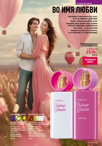 Каталог faberlic 17 2026 страница 35