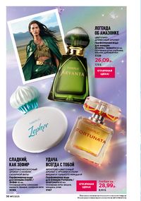 Каталог faberlic 17 2026 страница 36