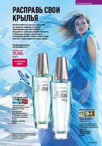 Каталог faberlic 17 2026 страница 37