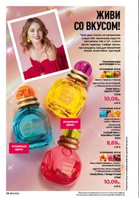 Каталог faberlic 17 2026 страница 38