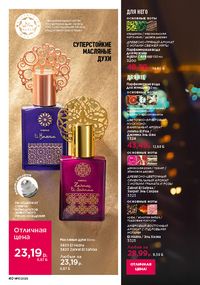 Каталог faberlic 17 2026 страница 40