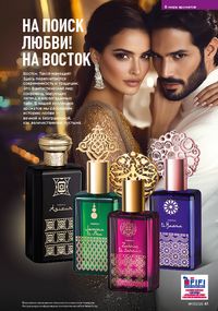 Каталог faberlic 17 2026 страница 41