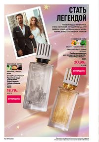 Каталог faberlic 17 2026 страница 42