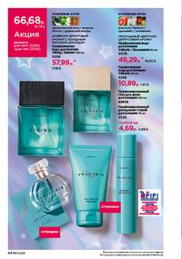 Каталог faberlic 17 2026 страница 44