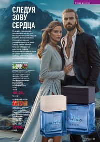 Каталог faberlic 17 2026 страница 45