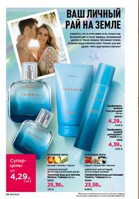 Каталог faberlic 17 2026 страница 46