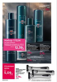 Каталог faberlic 17 2026 страница 48