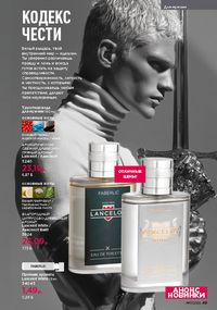 Каталог faberlic 17 2026 страница 49