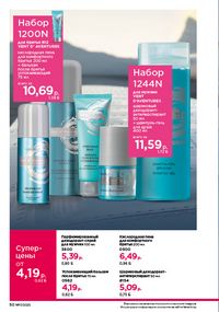 Каталог faberlic 17 2026 страница 50