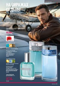 Каталог faberlic 17 2026 страница 51