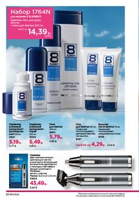 Каталог faberlic 17 2026 страница 52