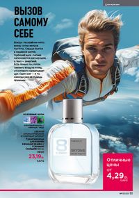 Каталог faberlic 17 2026 страница 53