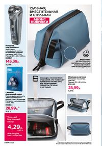 Каталог faberlic 17 2026 страница 54