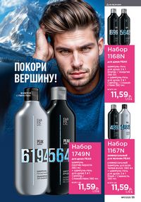 Каталог faberlic 17 2026 страница 55