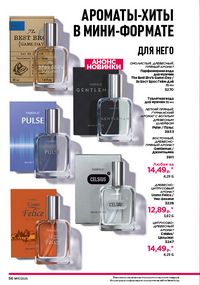 Каталог faberlic 17 2026 страница 56