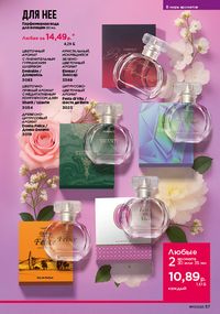 Каталог faberlic 17 2026 страница 57