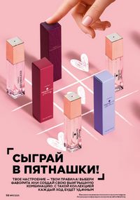 Каталог faberlic 17 2026 страница 58